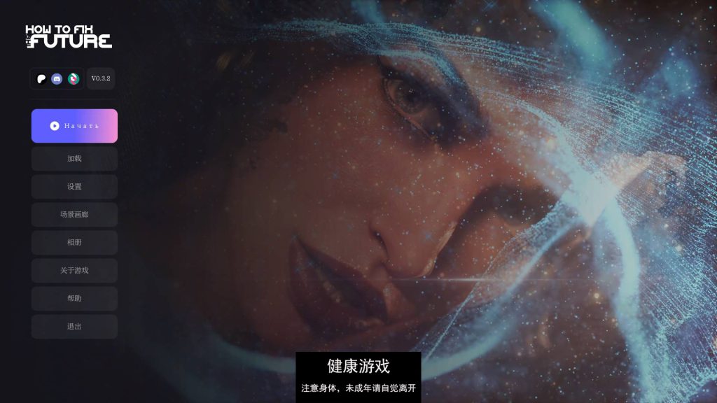 如何修复未来 How to Fix the Future v0.3.2【欧美SLGAIGPT汉化3D】【PC+安卓】插图