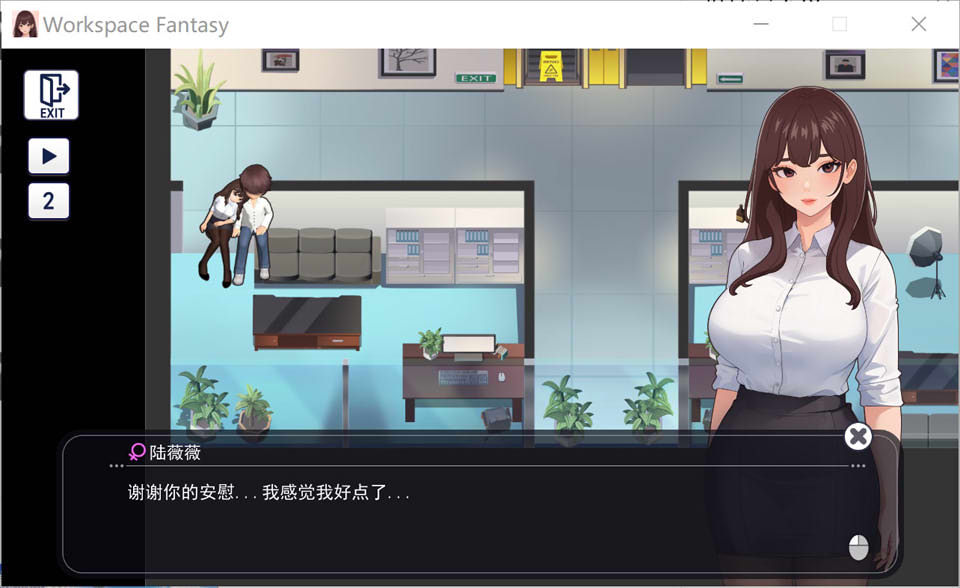 职场幻想V1.2.14 官方中文无修版+存档★新DLC[8月更新/3.8G]