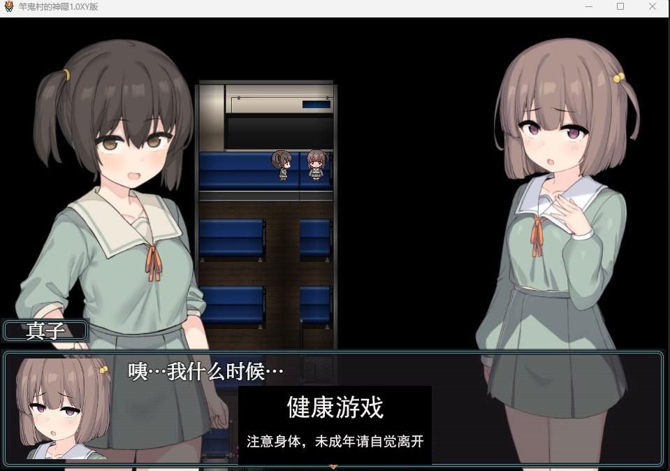 竿鬼村的神隠1.0 樱花版【日系RPGAIGPT汉化】【PC+安卓1G】礼包码：258018插图1