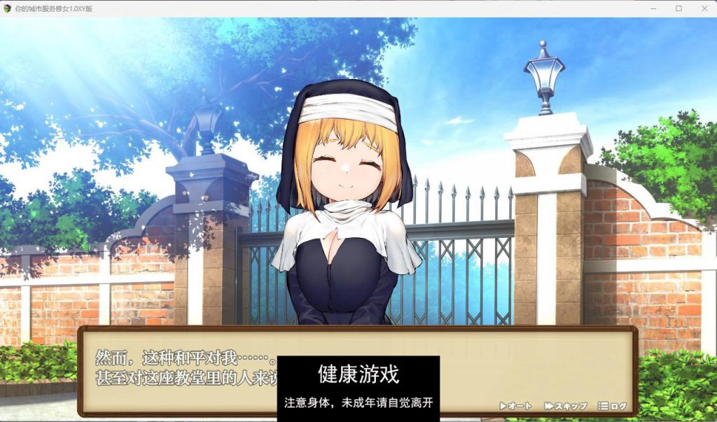 你的城市服务修女1.0 樱花版【日系RPGAIGPT汉化】【PC400M】礼包码：452442插图