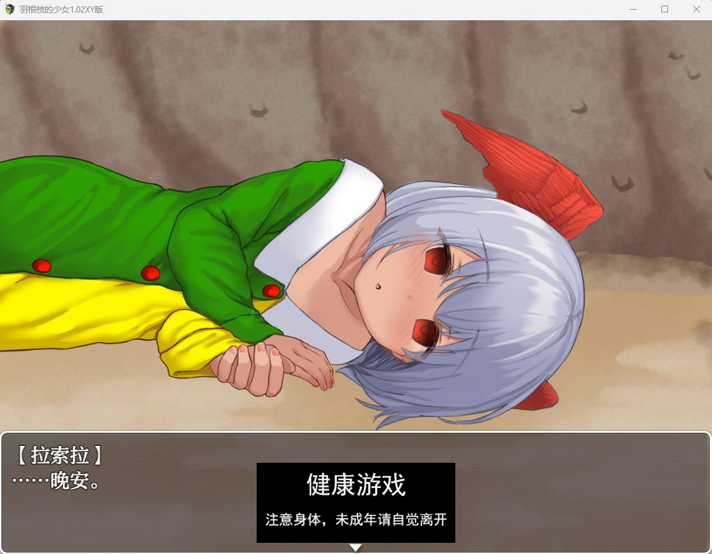 羽根枝的少女1.02樱花版【日系RPGAIGPT汉化】【PC+安卓1.8G】礼包码：795983插图1
