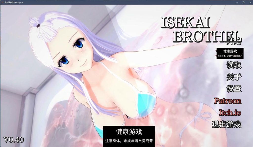 异世界级院 Isekai Brothel v0.40【日系SLGAIGPT汉化3D】【PC+安卓3.2G】插图