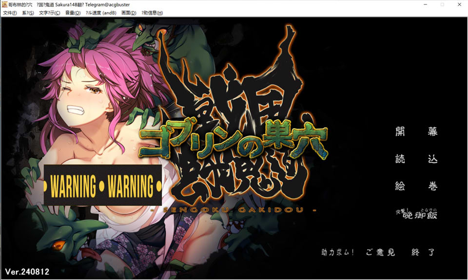 哥布林的巢穴4 战国饿鬼道 AI汉化挂载版+全CG存档[8月更新/6.8G]