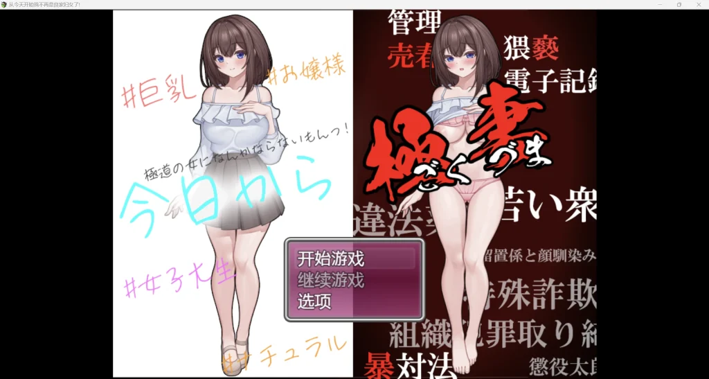 今天起我不再是良家少女 樱花 1.0版【日系RPGAIGPT汉化2D】【PC+安卓1.34g】插图