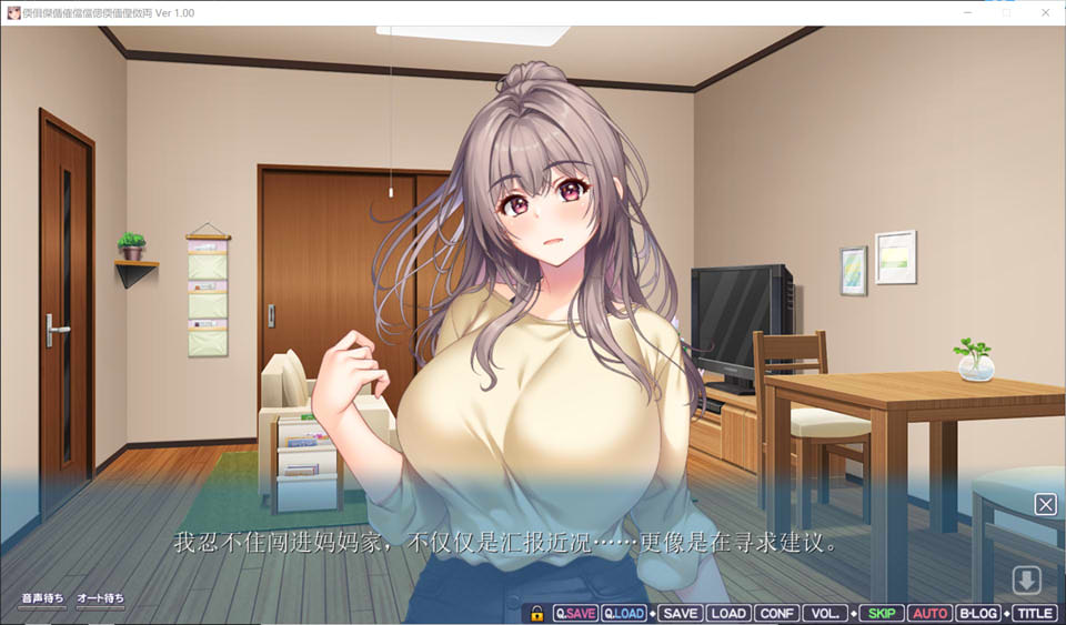 永远留在妈妈身边！被妈妈的宠坏了 AI汉化版★全CV[新汉化/2.3G]