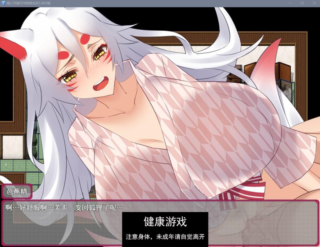 情人节旅行中的性生活1.0 樱花版【日系RPGAIGPT汉化】【PC+安卓440M】礼包码：867536插图