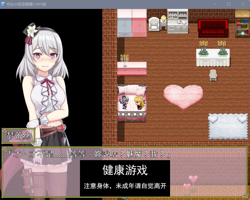 柜台小姐是魅魔1.0 樱花版【日系RPG官方中文】【PC+安卓977M】礼包码：943716插图1
