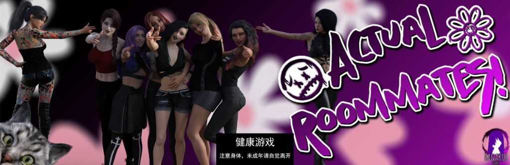 真正的室友 [第5章]Actual Roommates [Ch. 5]【更新欧美SLGAIGPT汉化】【PC+安卓2G】插图1