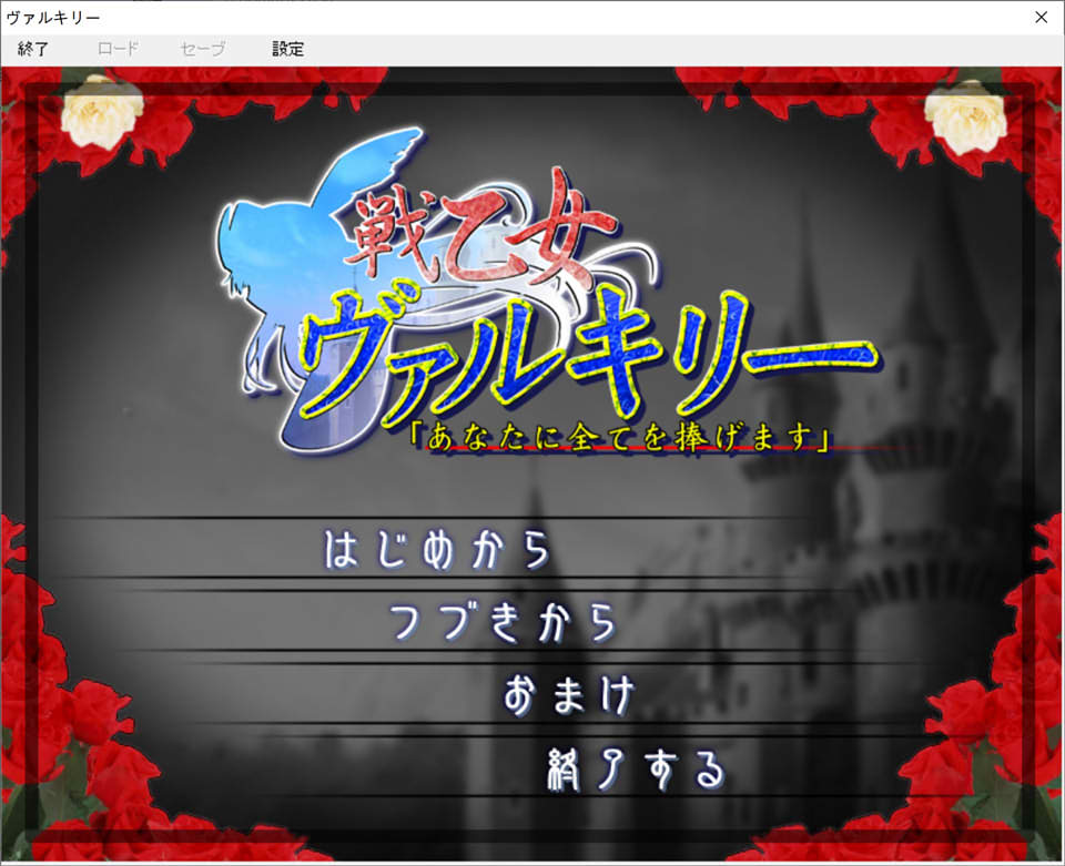 战女神瓦尔基里「我将一切都献给你」AI汉化版+全CG存档[新汉化/1.4G] [