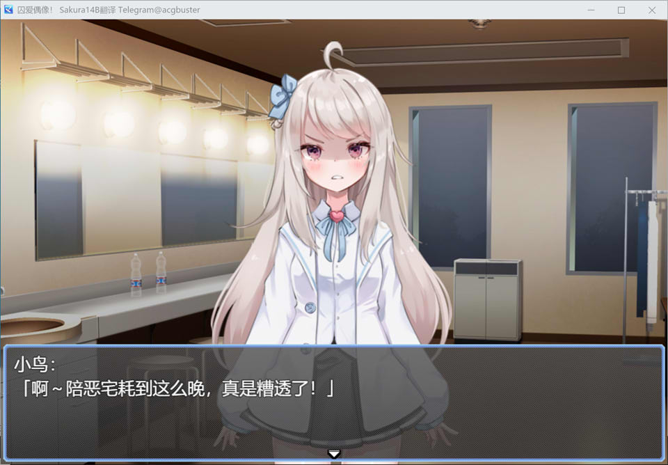 囚爱偶像！AI汉化挂载版+全回想存档[8月新作/1G]