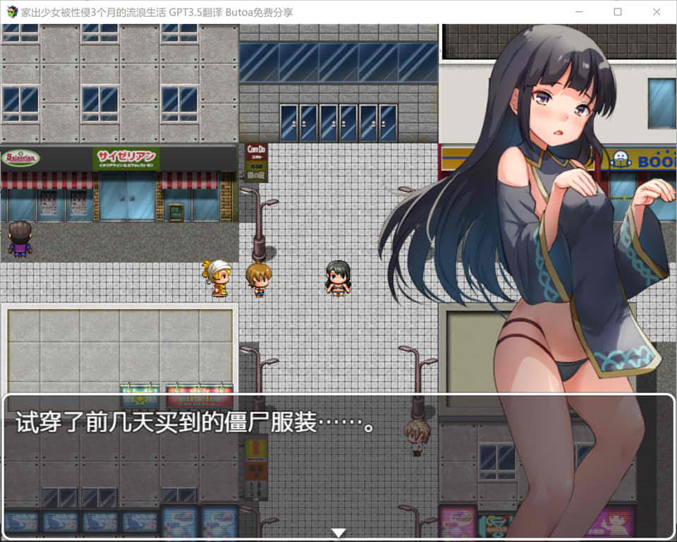 家出少女被侵饭3个月的流浪生活V1.03 AI汉化版[新汉化/600M]