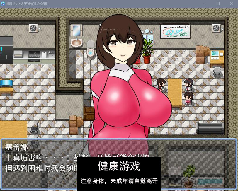 御姐与正太英雄们1.0 樱花版【日系RPGAI汉化】【PC377M】礼包码：284591插图1