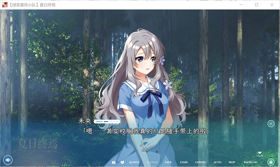 夏日终焉 精翻汉化版★全CV[新汉化/1.2G]