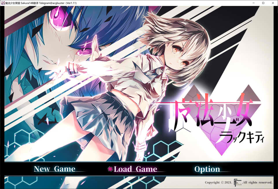 魔法少女黑猫V1.11 AI汉化版+全回想存档+全CG包[新汉化/3.7G] [