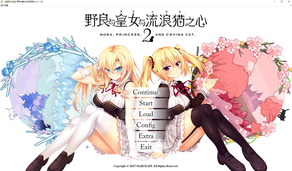 野良与皇女与流浪猫之心2 精翻汉化无修版+存档★全CV 新汉化插图