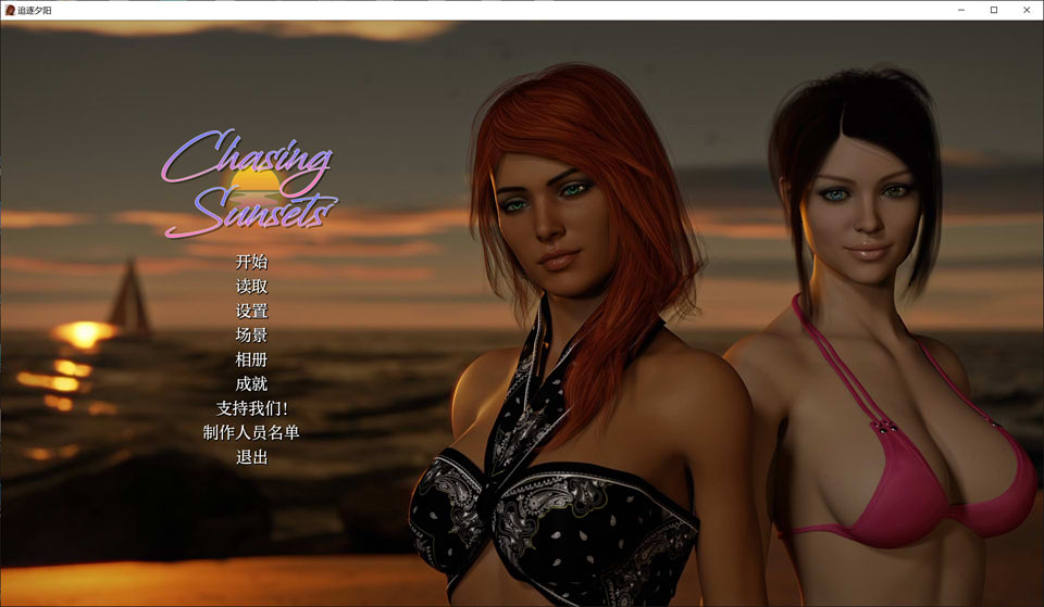追逐日落 ChasingSunsets Ver1.0 AI汉化完结版[完坑/7.2G]