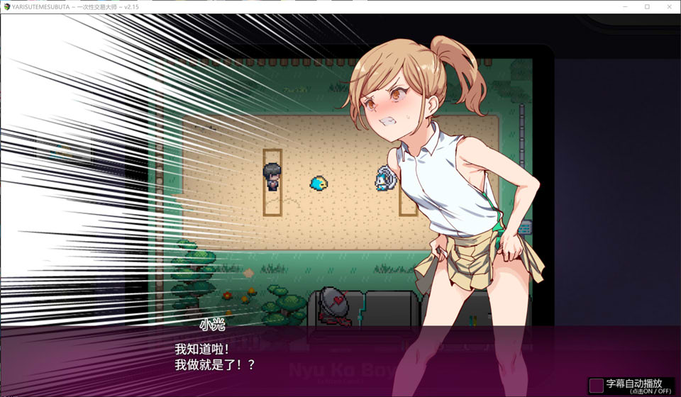 YARISUTEMESUBUTA ~一次杏交易大师~ V2.15+DLC1官中无修版[更新/3G]