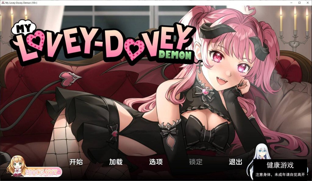 我的小恶魔V1.0 汉化版[日系SLG汉化][PC+安卓][970M]插图