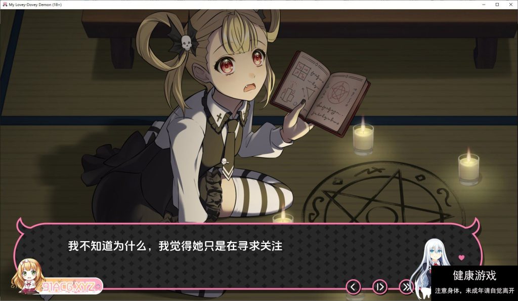 我的小恶魔V1.0 汉化版[日系SLG汉化][PC+安卓][970M]插图2