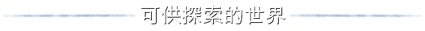 元素孤旅/Elemental Exiles