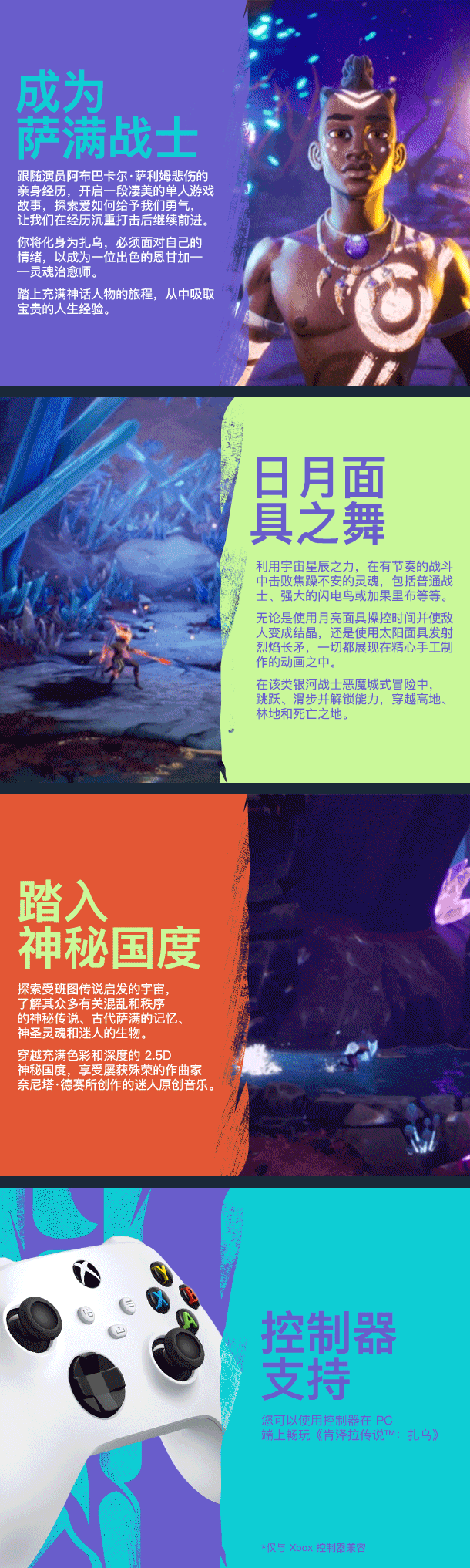 肯泽拉传说：扎乌/Tales of Kenzera™: ZAU