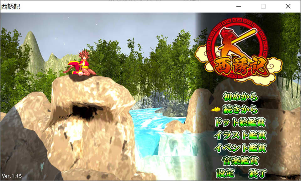 西诱记：和三藏的旅途之始V1.15 AI汉化无修版+存档[新汉化/900M]