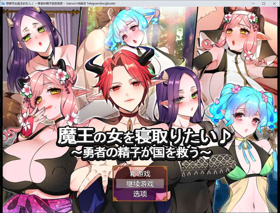 想要夺走魔王的女人 ~勇者的金子拯救国家~ AI汉化版+存档[新汉化/1.2G]