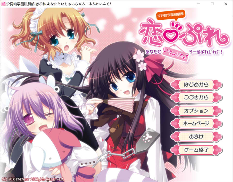 汐见崎学园演剧部 恋☆擂~与你亲亲密密角色playing！AI汉化版[新汉化/2.6G]