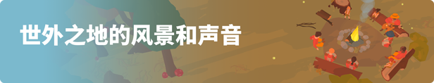 世外之地/Outlanders (更新v22.08.2024 )