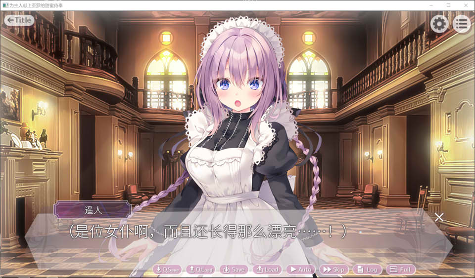 为主人献上圣罗的甜蜜侍奉 STEAM官方中文版★全CV[新官中/1.8G]