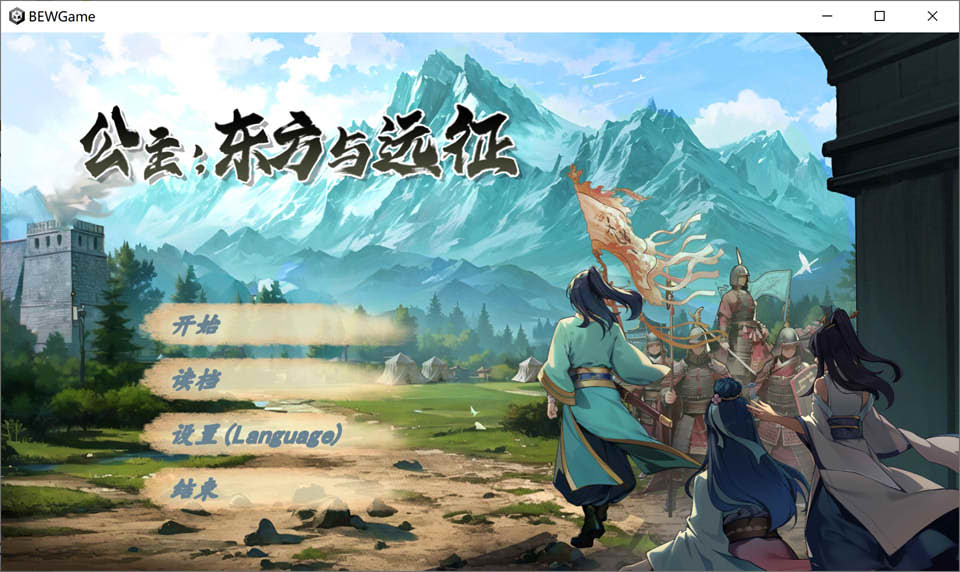 公主：东方与远征 STEAM官中无修版[8月新作/1.5G] [