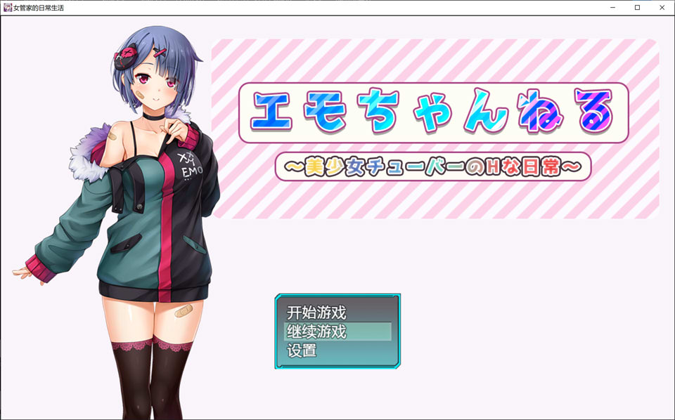 女管家的日常生活 AI汉化版★全CV[PC+安卓][新汉化/2.7G]
