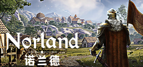 诺兰德 Norland （更新v0.3984.5638.1）