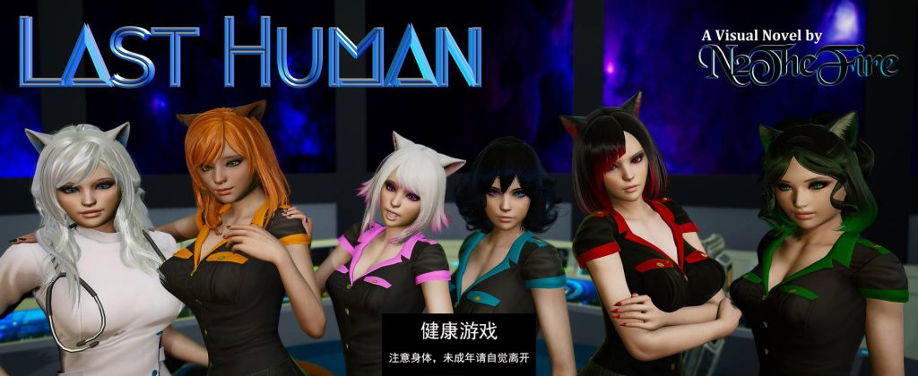 最后一个人类Last Human [v0.7]【PC+安卓5.4G】插图