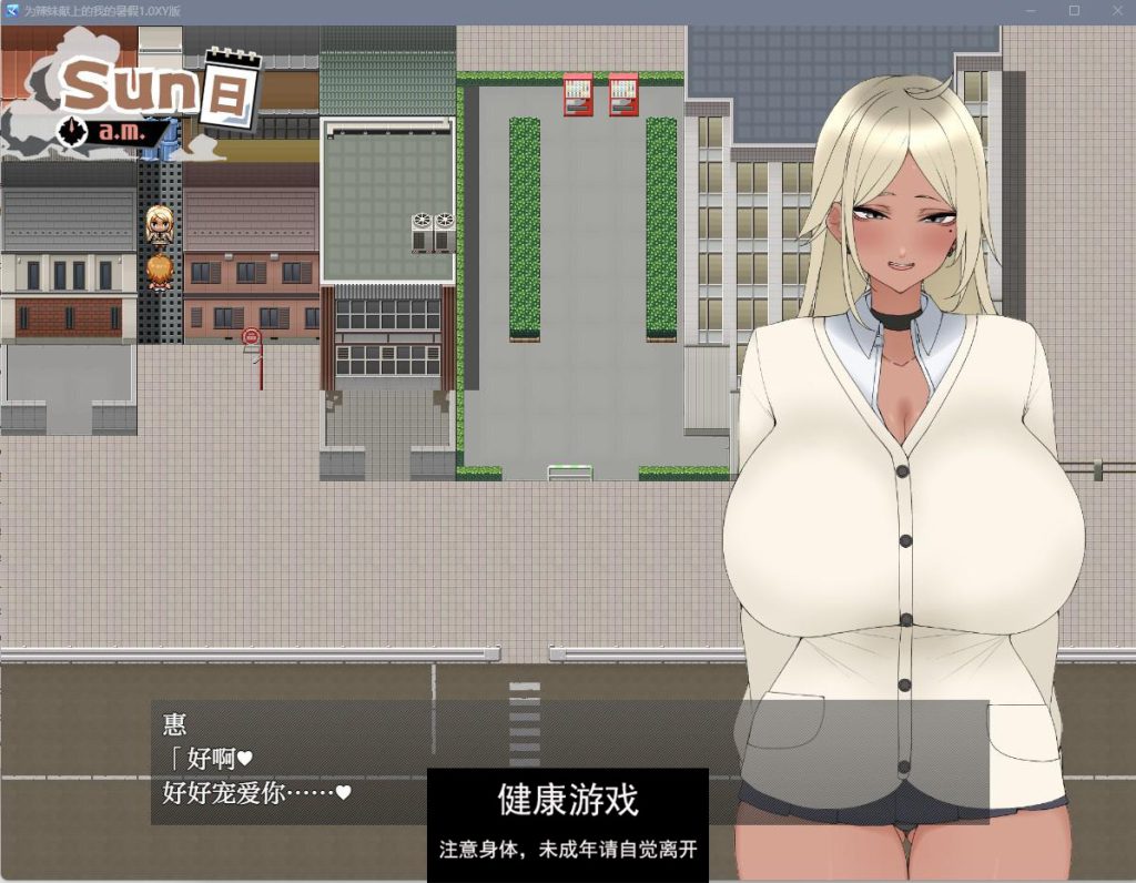 为辣妹献上的我的暑假1.0 樱花版【PC+安卓750M】礼包码：366318插图1