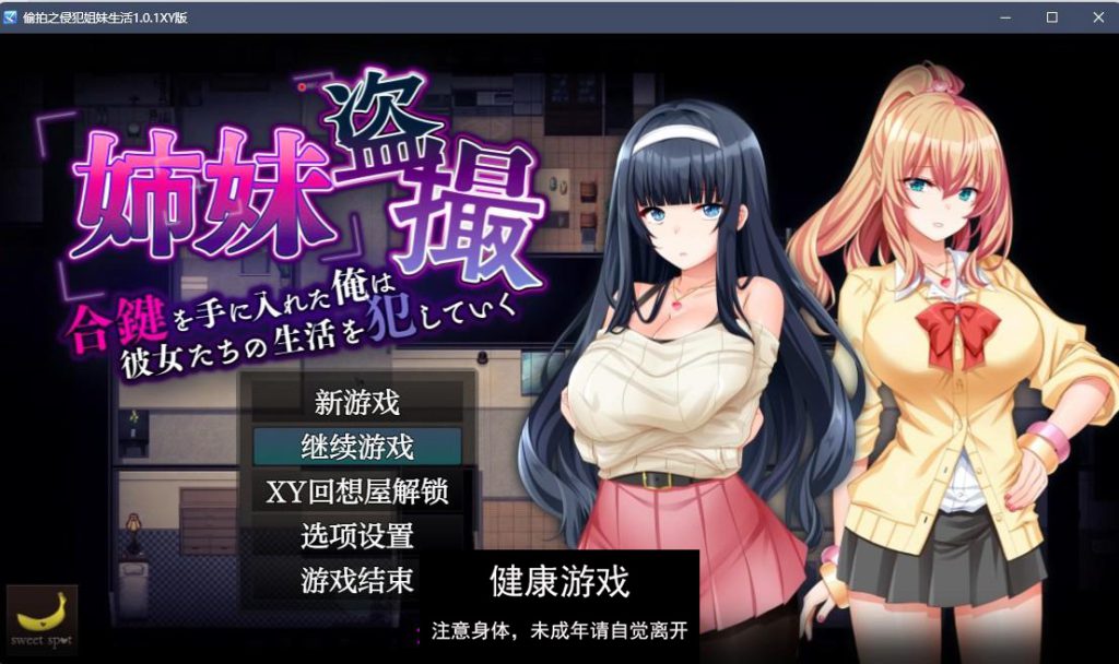 偷拍之侵犯姐妹生活1.0.1 九九版【PC+安卓730M】礼包码：689328插图