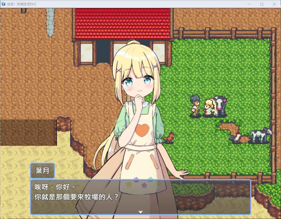 后宫！牧场生活 官方中文无修版+DLC+全回想存档[更新/1.8G]