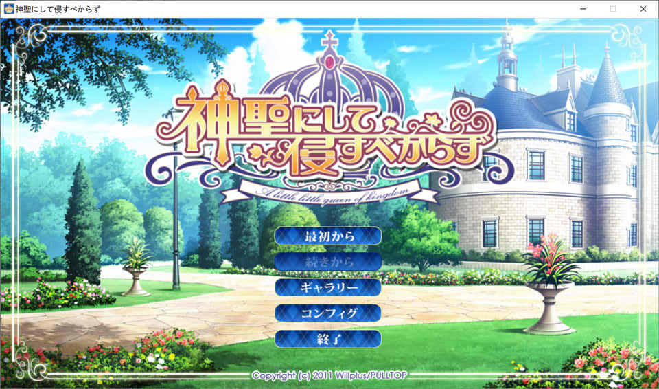 神圣不可侵犯 AI汉化版+全CG存档★全CV[新汉化/2.9G]