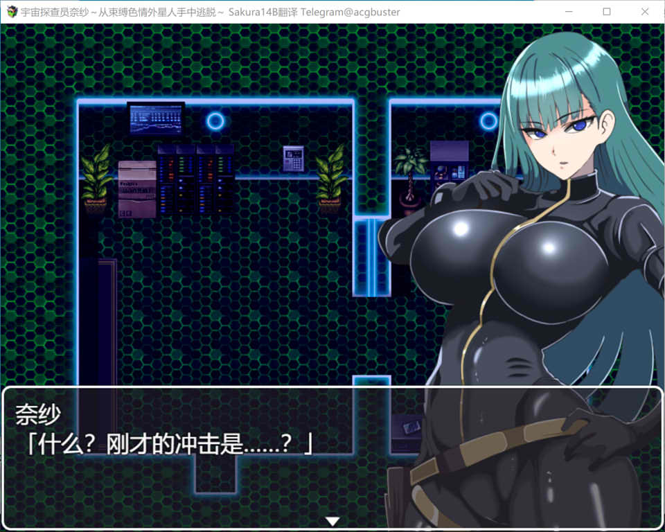 宇宙探查员奈纱~从束缚H外星人手中逃脱 AI汉化版+存档[新汉化/1G]