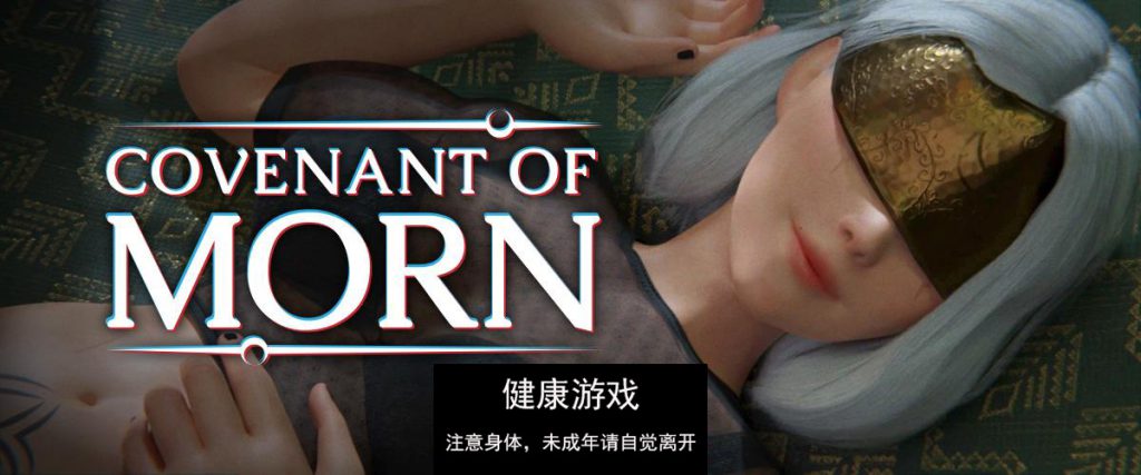 晨戚之约Covenant of Morn [v0.4] 欧美SLGAIGPT汉化 PC+安卓插图