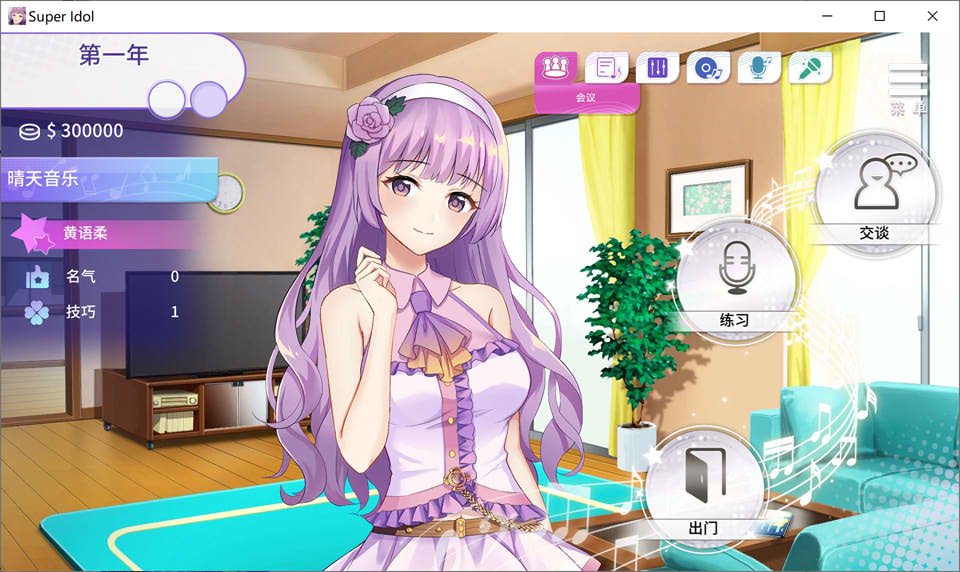 超级偶像 STEAM官方中文无修v1.25+v1.24[PC+安卓][800MB]