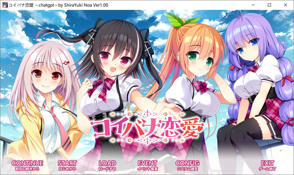 恋爱话题之恋：コイバナ恋爱 AI精翻汉化版+全CG存档★全CV