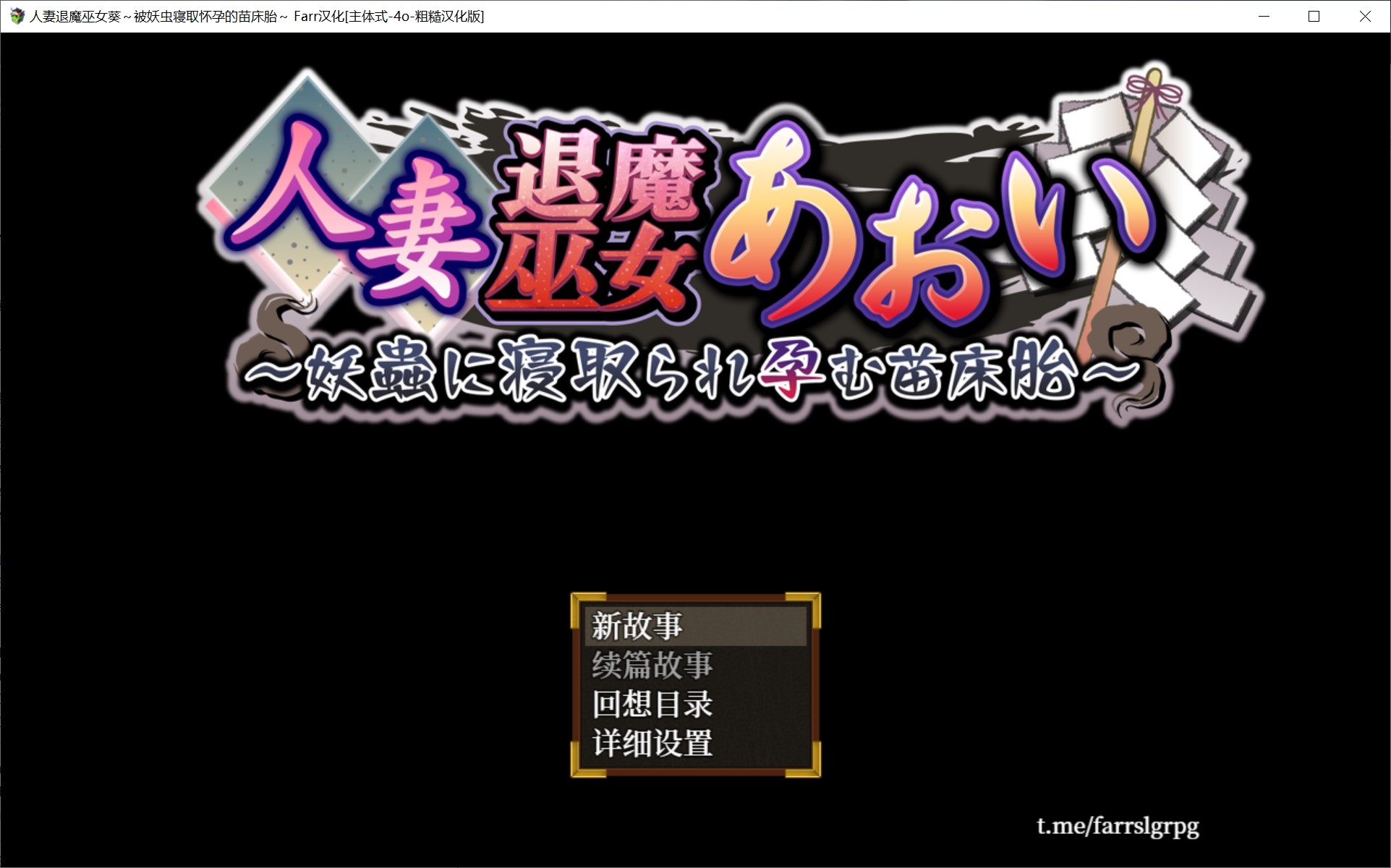 人妻退魔巫女葵～被妖虫寝取怀孕的苗床胎[汉化/]