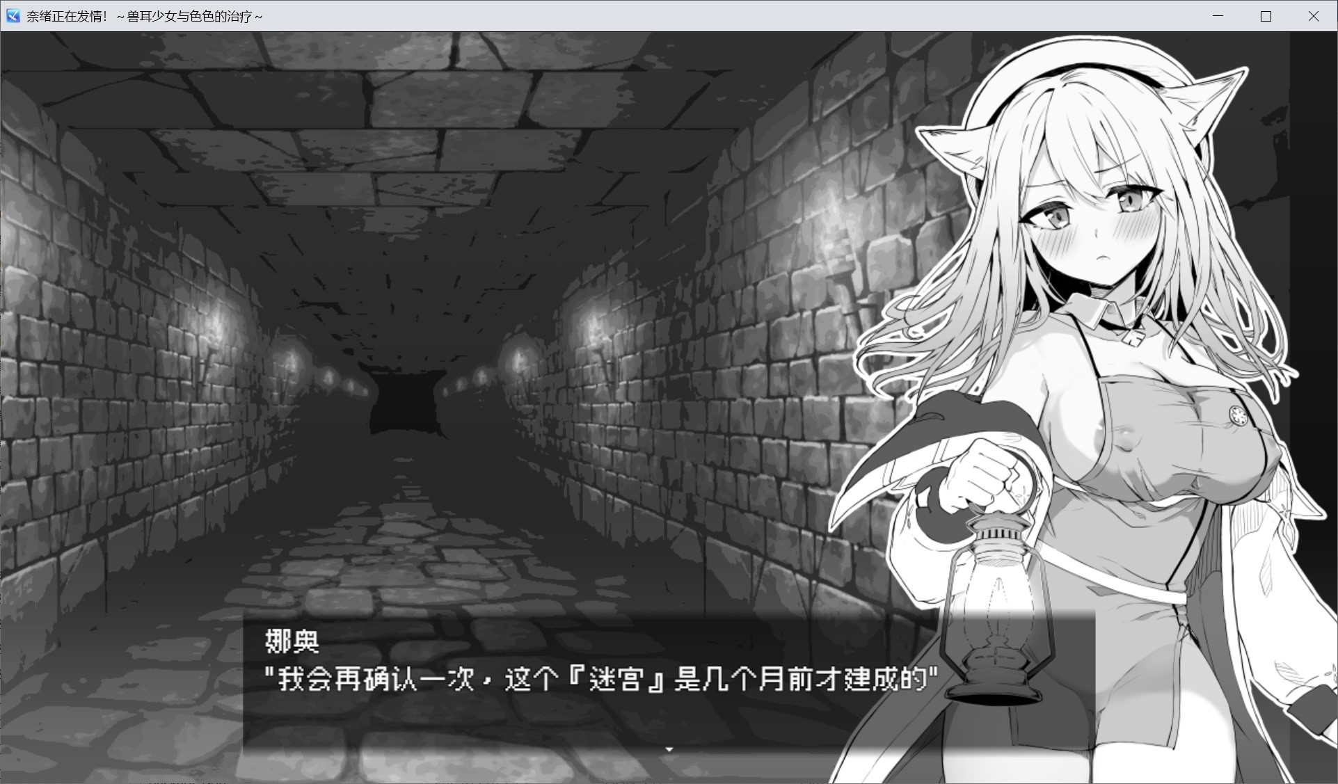 奈绪正在发情！～兽耳少女与瑟瑟的治疗官方中文[600MB]