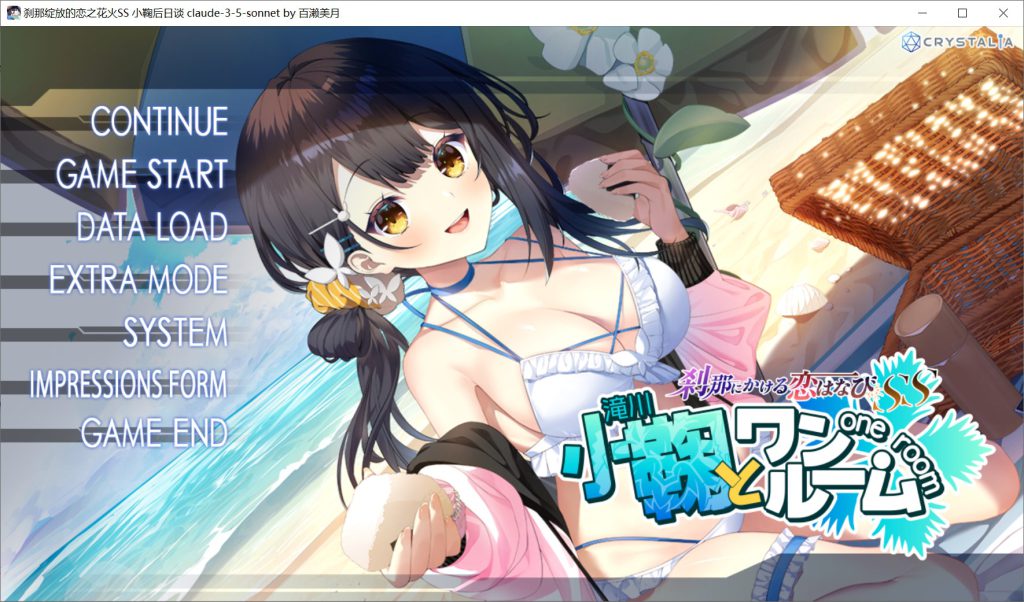 刹那绽放的恋之花火SS 小鞠后日谈 AI汉化版+全CG存档[1G]