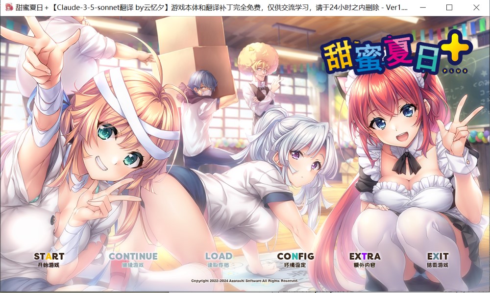 甜蜜夏日+AI汉化版+全CG存档[新汉化][3G]