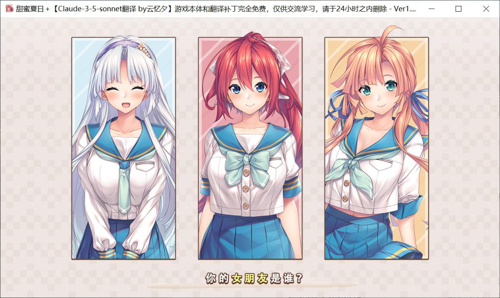 甜蜜夏日+AI汉化版+全CG存档[新汉化][3G]