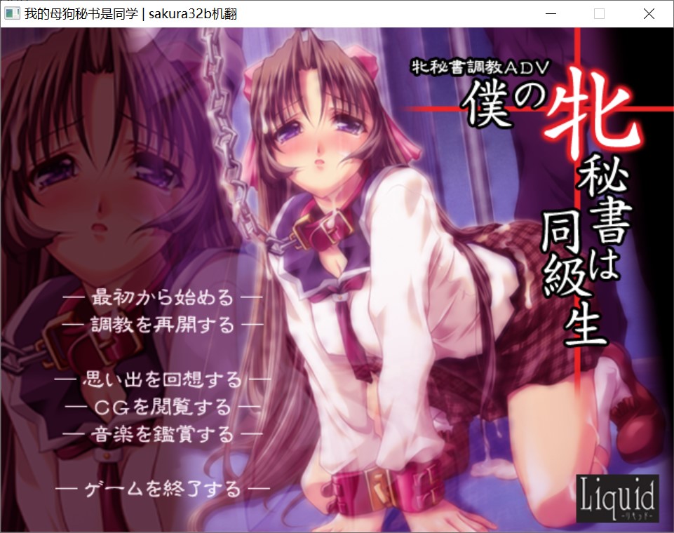 我的秘书是同学 AI汉化步兵版+全CG存档[新汉化/670M]