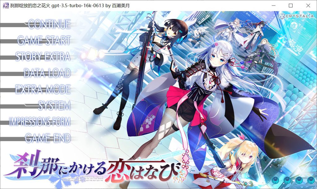 刹那绽放的恋之花火 AI汉化版+全CG存档[4G]
