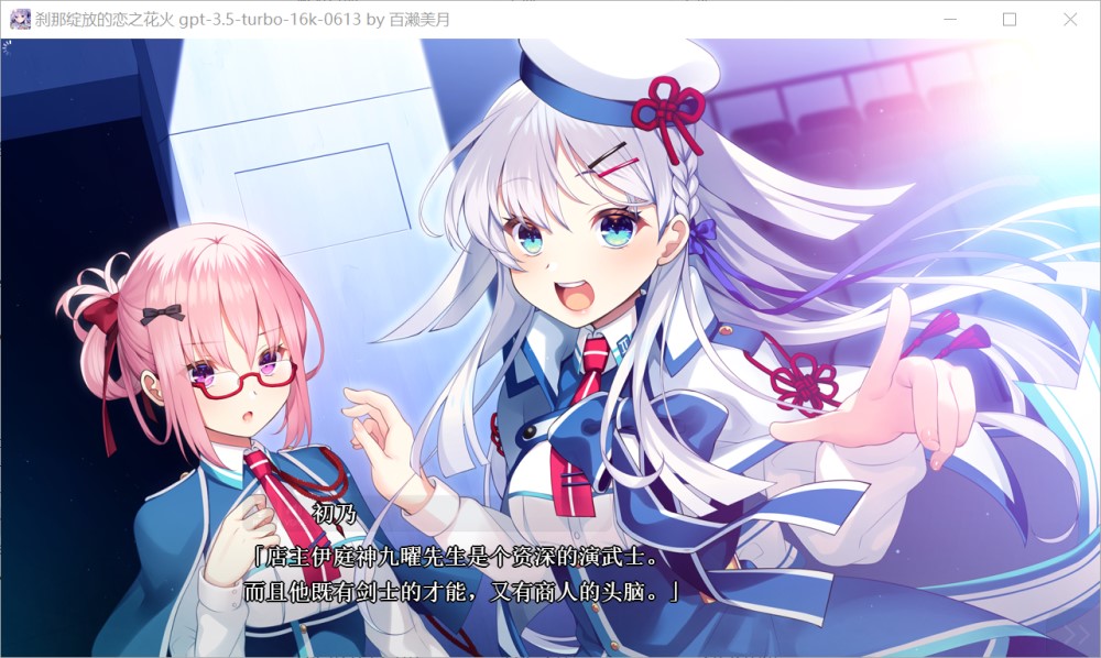 刹那绽放的恋之花火 AI汉化版+全CG存档[4G]